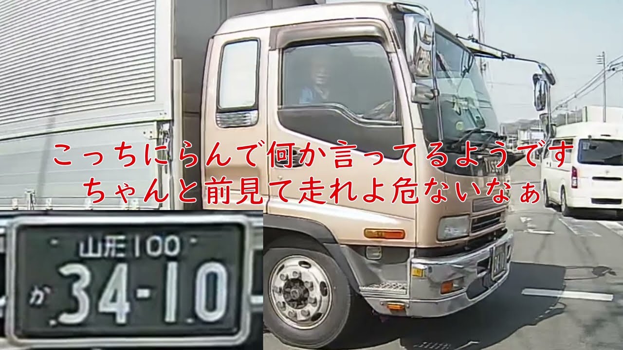 あおり運転　トラック　山形100 か 34-10 2023/04/22　#ドライブレコーダー #煽り運転　#あおり運転