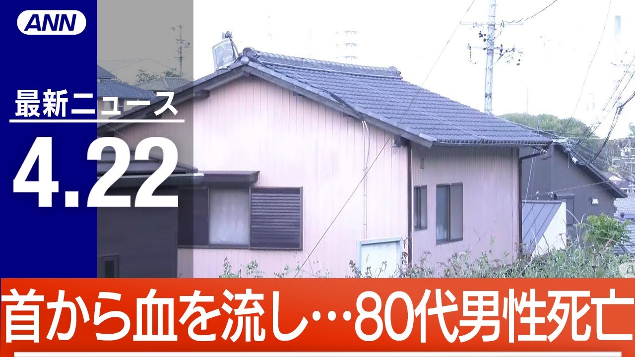 【LIVE】昼ニュース　 陸自ヘリ事故　坂本前師団長の身元を確認／観光船沈没事故あすで1年　知床半島沿岸で集中捜索など最新情報とニュースまとめ(2023年4月22日) ANN/テレ朝