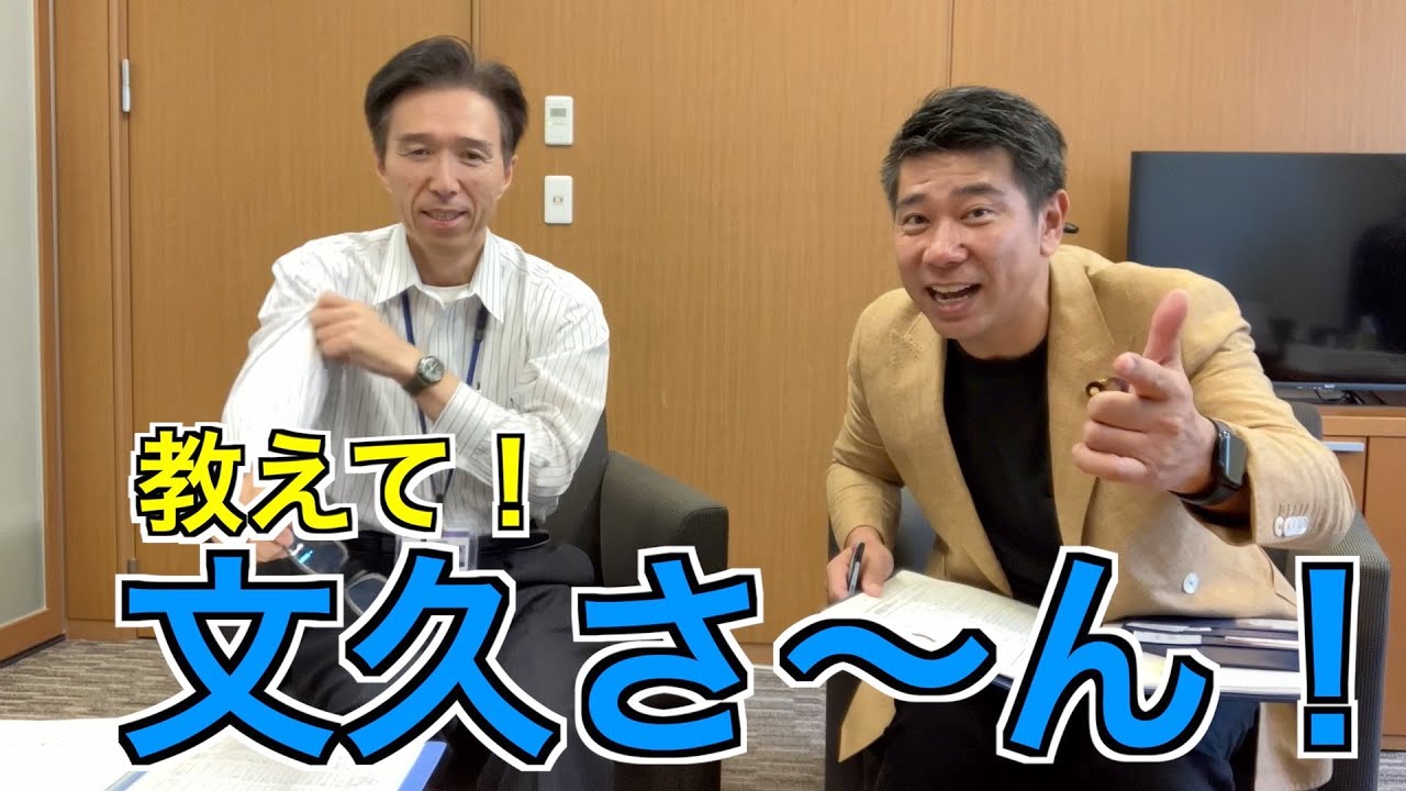 教えて文久さん！Part１【国会における委員会の仕組みとは？】