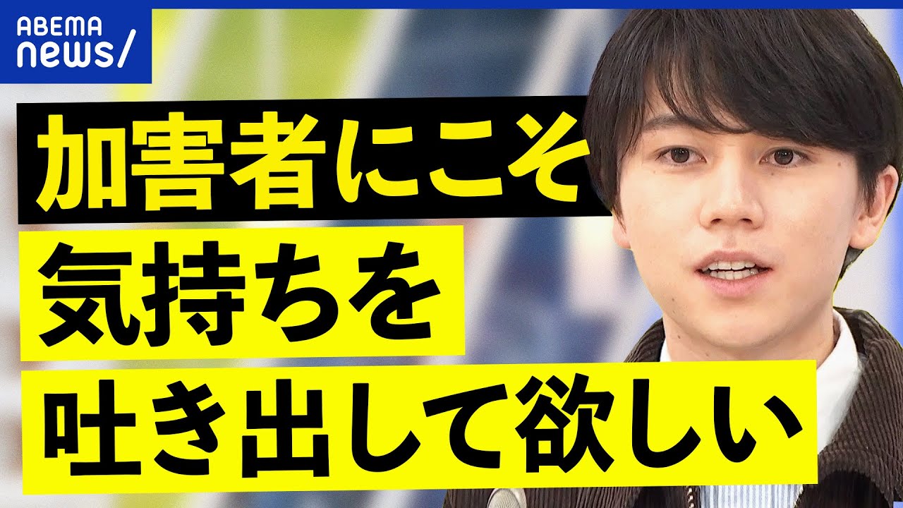 【責任】｢いじめられる側にも原因｣なぜタブー視？学校外の居場所作りは？子どもが自殺する理由は｜アベプラ
