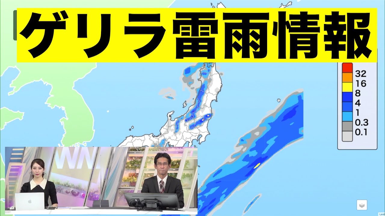 【ゲリラ雷雨情報】今夜にかけて強い雨や落雷、突風に注意