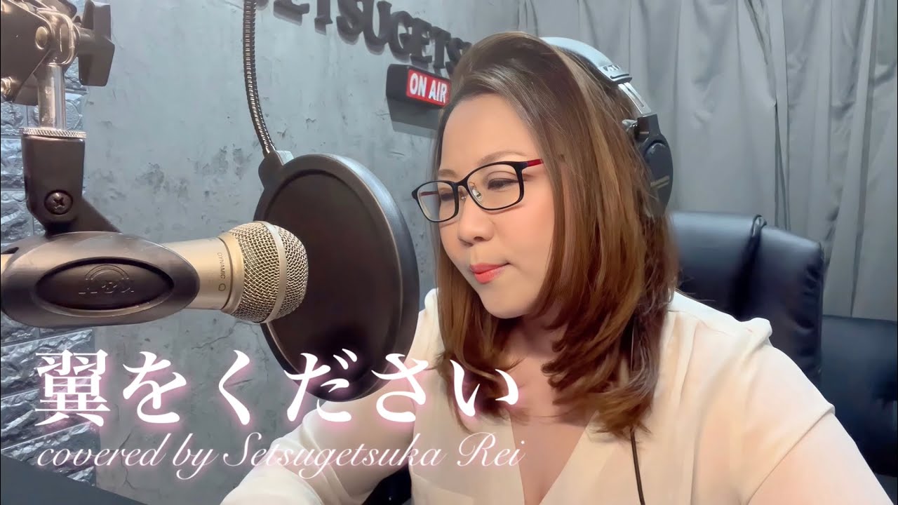 翼をください／赤い鳥