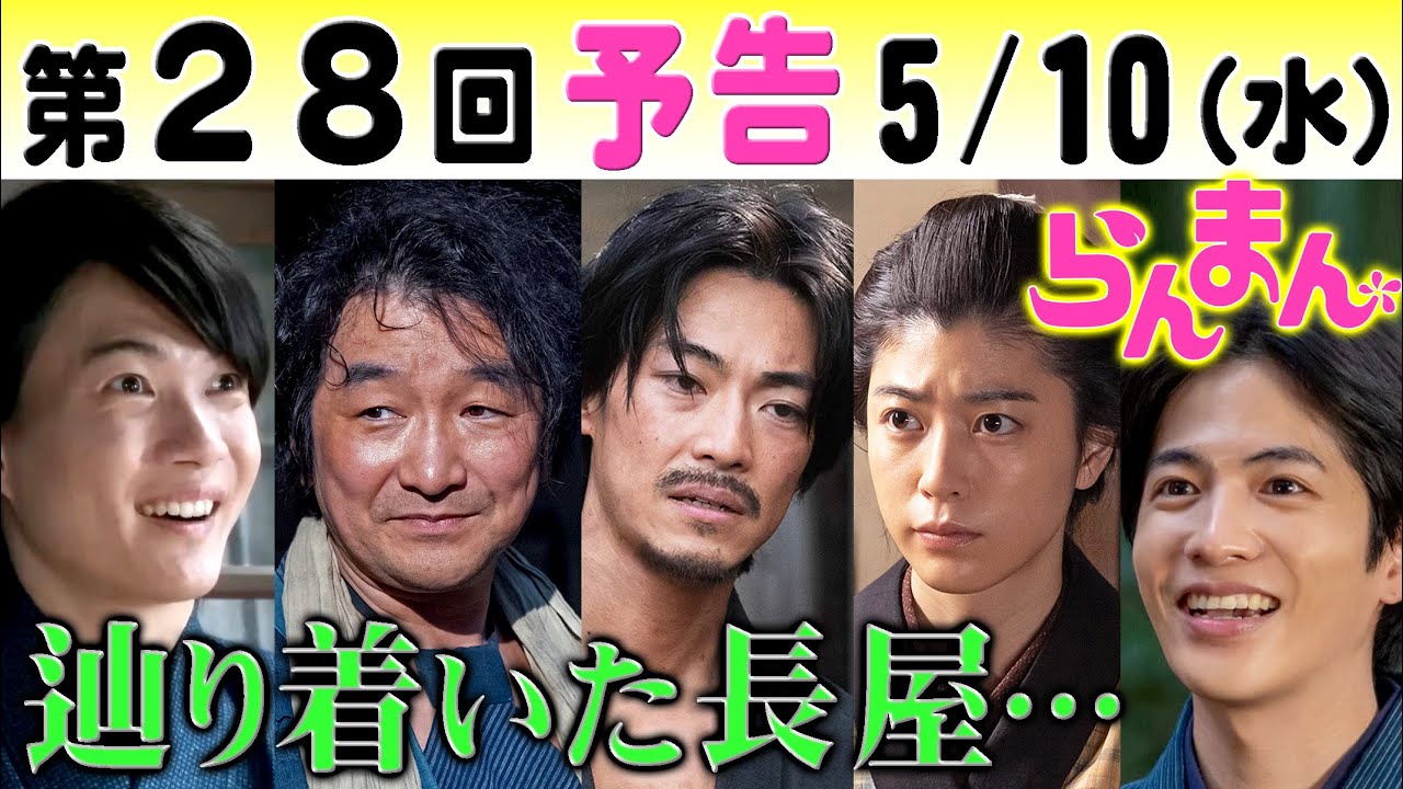 朝ドラ「らんまん」第28回予告 大東駿介＆成海璃子（ 倉木夫妻）の住む長屋で池田鉄洋（及川）らと神木隆之介（万太郎）は…NHK連続テレビ小説・浜辺美波・志尊淳・牧野富太郎博士・植物学者・植物図鑑