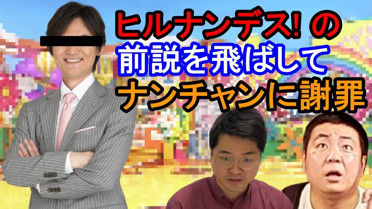 「ヒルナンデス! 前説事件」について【サスペンダーズ切り抜き】