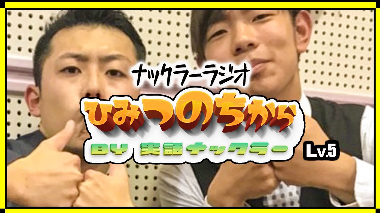 【後輩付き合い】ひみつのちからLv5【がやぴ・みかさん】