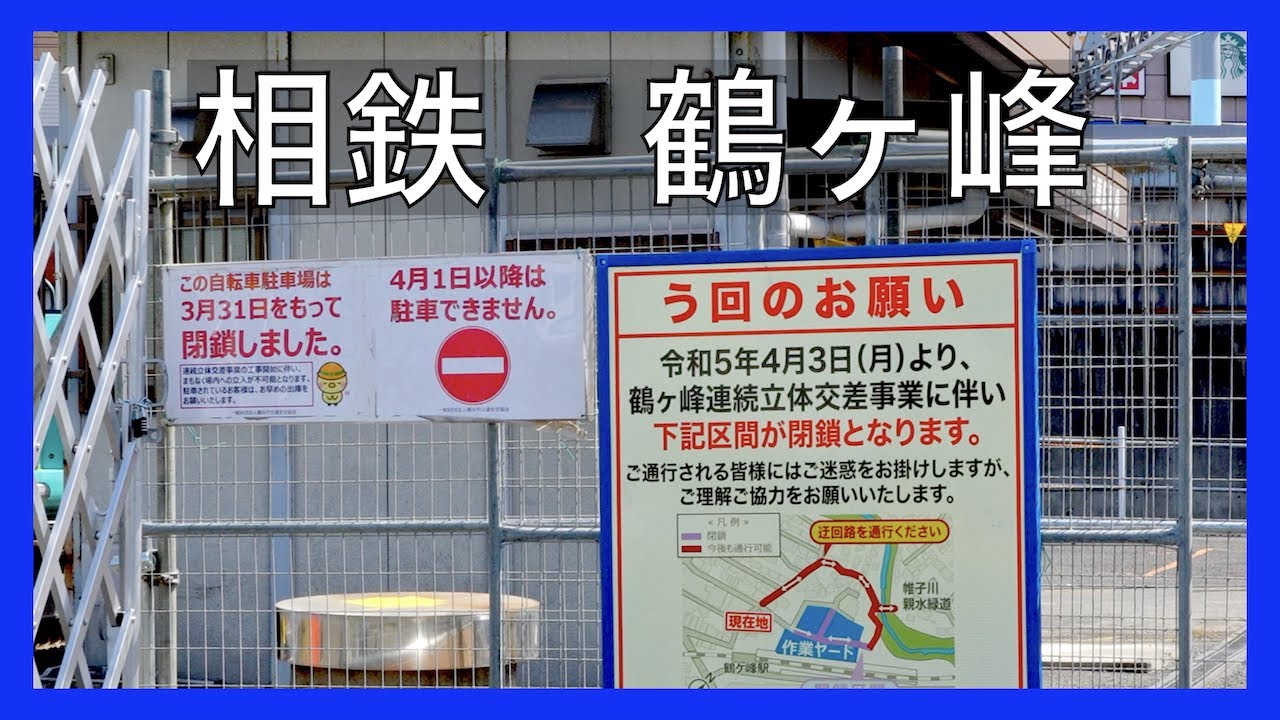 【相鉄　鶴ヶ峰駅地下化】連続立体交差事業の状況。4K映像。横浜市旭区。/Sotetsu Tsurugamine Train Station 4K Japan