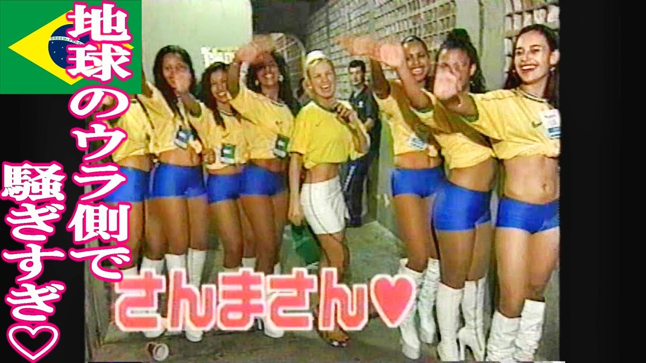 【ブラジル♡】サッカー番組なのにサンバとか性の話とかふざけすぎ！と思ったらそれが普通だから恐ろしいよねブラジル人は。最大の被害者はさんまの横でHな話を聞かされている内田恭子。