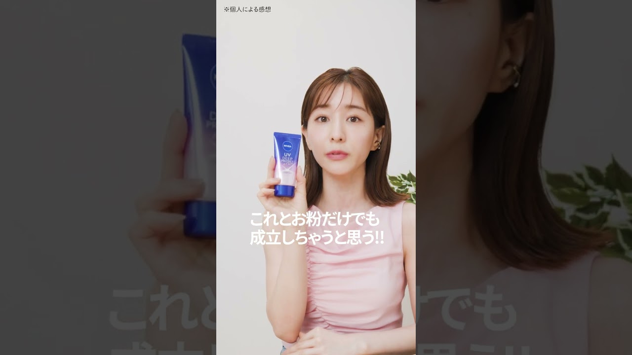 ニベア花王 ニベアＵＶ 「田中みな実の今年の推しUV」トーンアップエッセンス篇