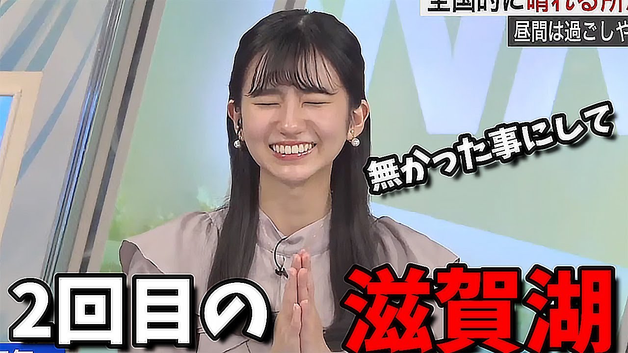 【大島璃音】"なかった事にして"海か湖に警戒しすぎて2回目の滋賀湖