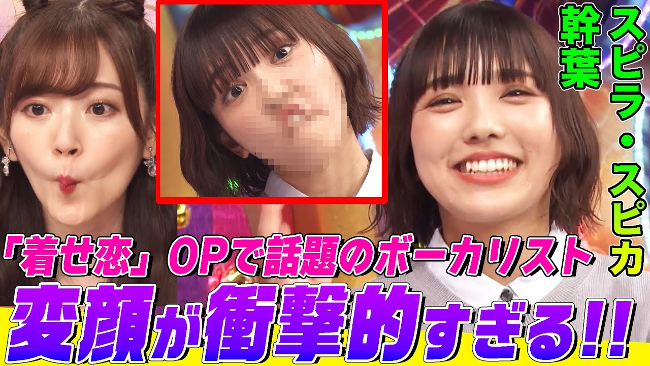 【”着せ恋”OP】「スピラ・スピカ」幹葉の衝撃変顔!!オーイシ&鈴木愛理も挑戦！「ちびまる子ちゃん」のキャラソン熱唱&下積み時代の胸熱エピソード【アニソン神曲カバーでしょdeショー‼】