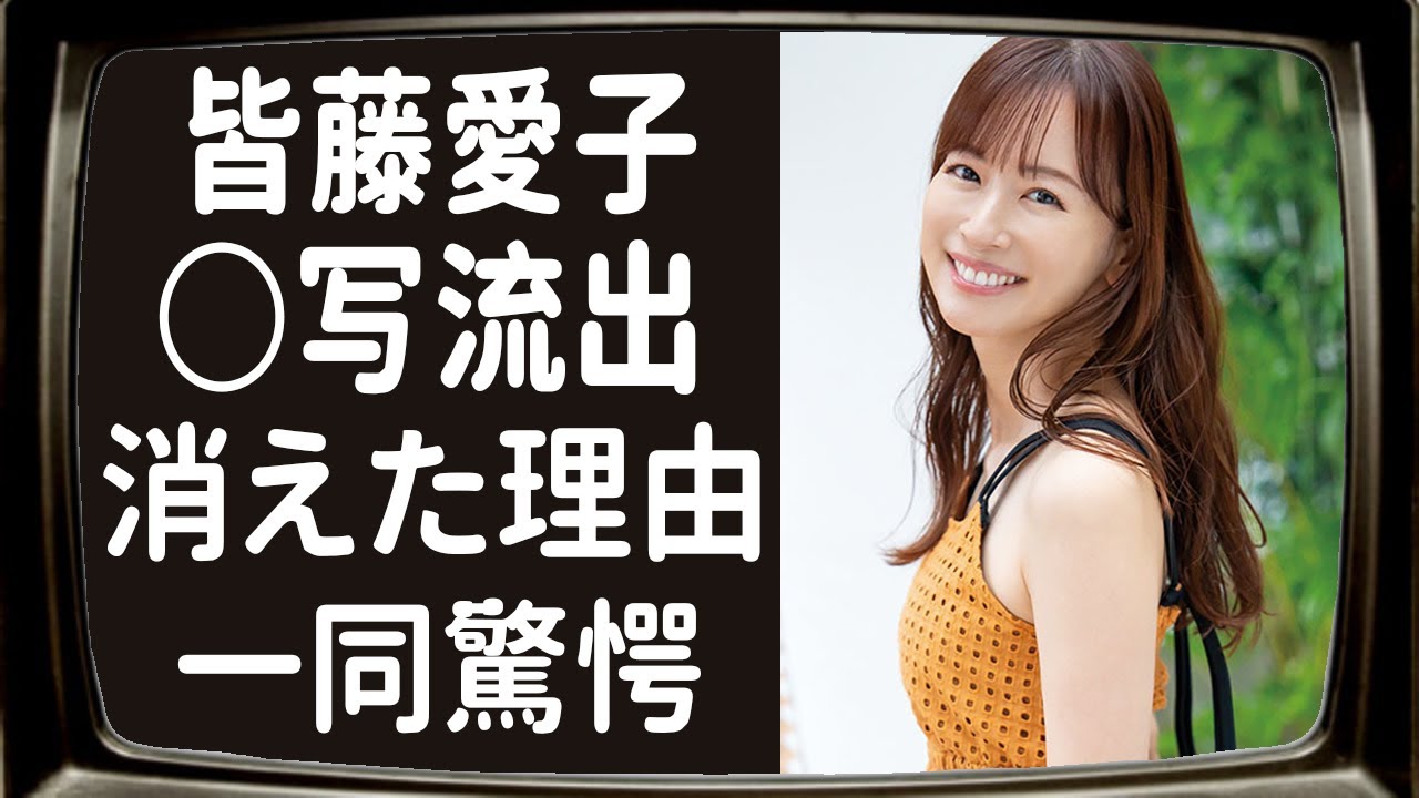 皆藤愛子がテレビから消えた理由に一同驚愕。たった一言でビンタまで？！めざましテレビのお天気キャスターの病気と現在に涙が止まらない。