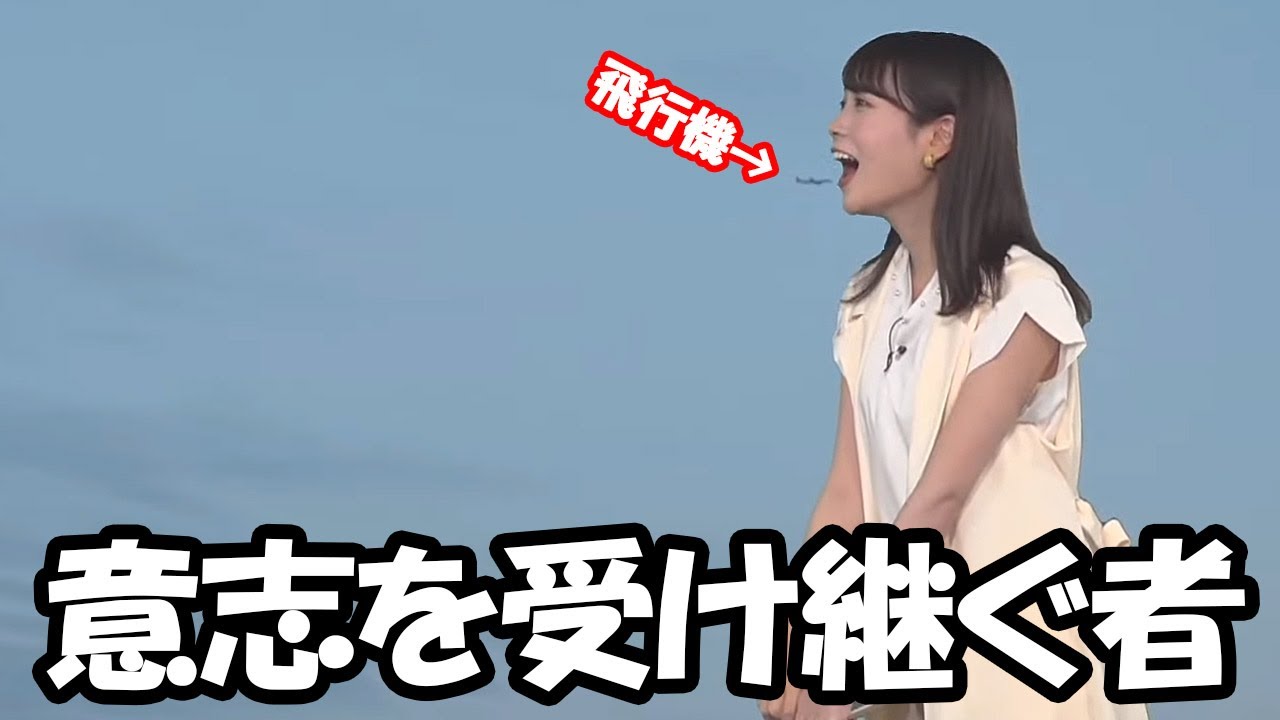 【戸北美月】ゆっきーの天カメ芸である飛行機食いを受け継いだうえに更にバージョンアップしようとするお天気お姉さん