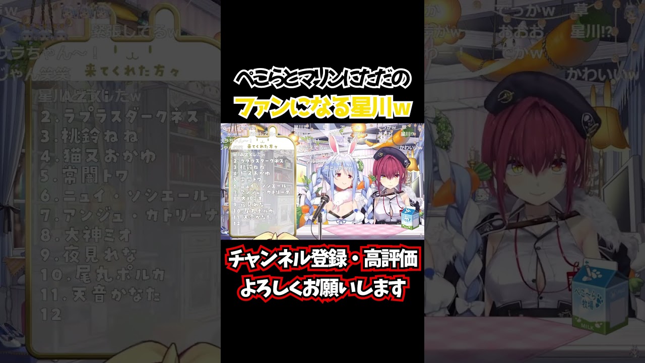 ぺこらと船長を前にしてただのファンになる星川ｗ【ホロライブ/切り抜き/兎田ぺこら/宝鐘マリン/星川サラ】 #shorts
