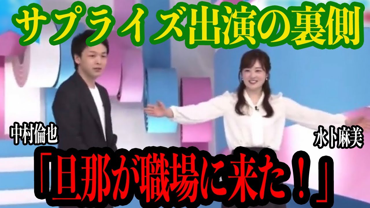 【衝撃】『ZIP！』に中村倫也がサプライズ出演した裏側発覚！水卜麻美アナが自身のキャリア初、慌てふためいた姿を地上波に晒し話題に！他局も結婚祝福の異例の事態、その理由に一同驚愕【芸能】