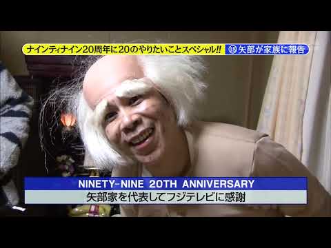 『めちゃイケ 』🅷🅾🆃 「ナインティナイン20周年に20のやりたいことスペシャル!! ⑩9 ガチンコ相撲対決」