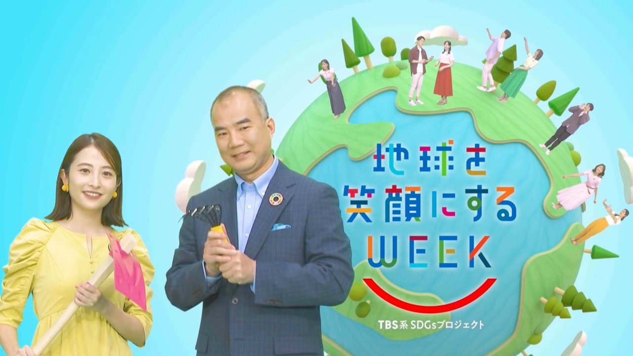 野口聡一＆日比麻音子編［実例が周りにどんどん増えていくといい］TBS系SDGsプロジェクト ｢地球を笑顔にするWEEK 2023春｣【TBS】