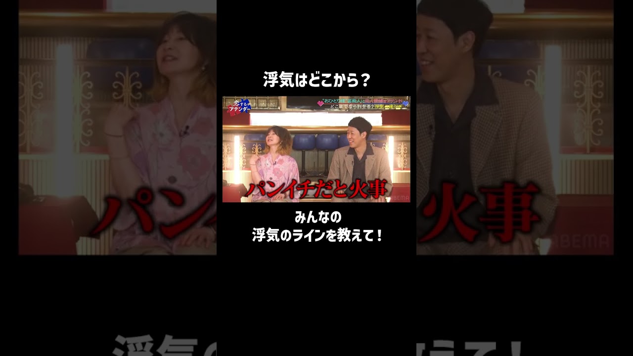 【大江裕✖️純情美女】無敗のアテンダー村上は今回もカップル成立に導けるか？ #大江裕 #浮気 #shorts