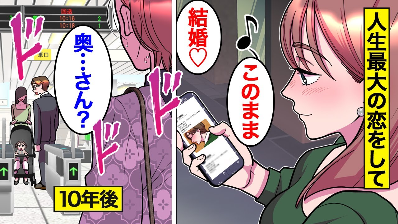 【漫画】いつまでも下方婚が認められない婚活女のリアル。10年前の恋が忘れられずに…過去の男に固執した結果【オンナのソノ】