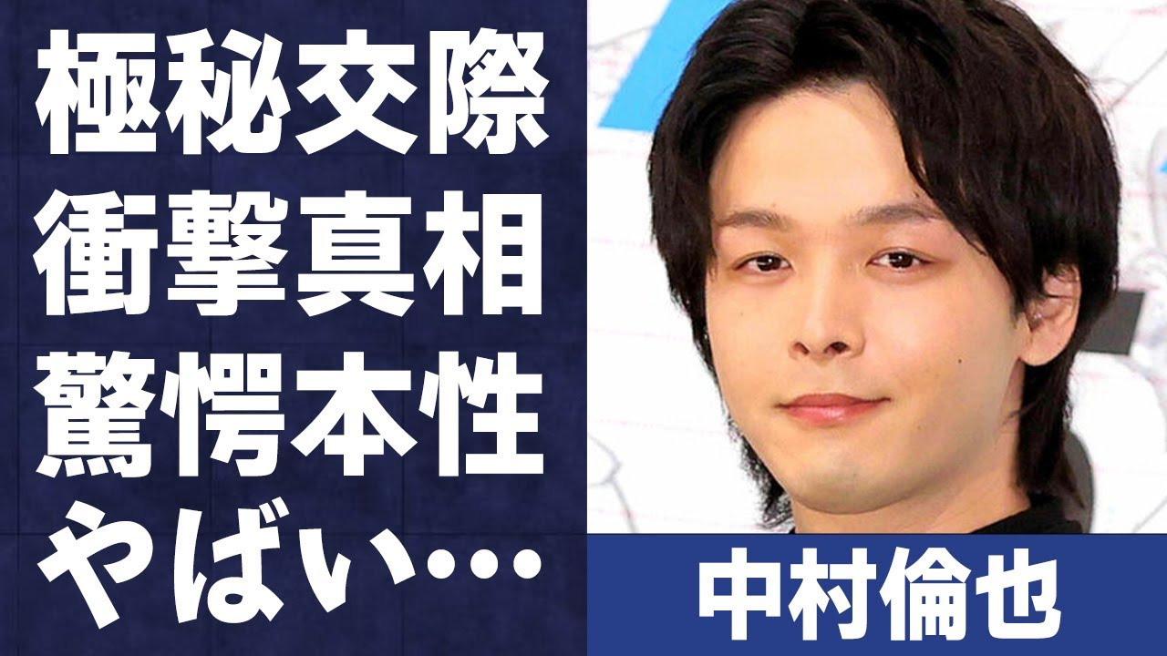 中村倫也と水卜麻美の極秘交際が発覚しなかった真相や隠し通したい裏の顔に言葉を失う…「水曜日が消えた」でも有名な俳優の豪華すぎる女性遍歴に驚きを隠せない…