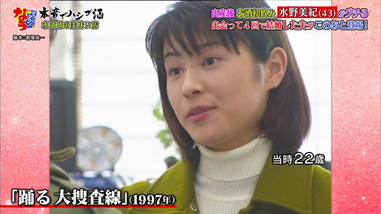 【ダウンタウンなう】水野美紀 (43) グチる 出会って4回で結婚した夫がこのあと登場!