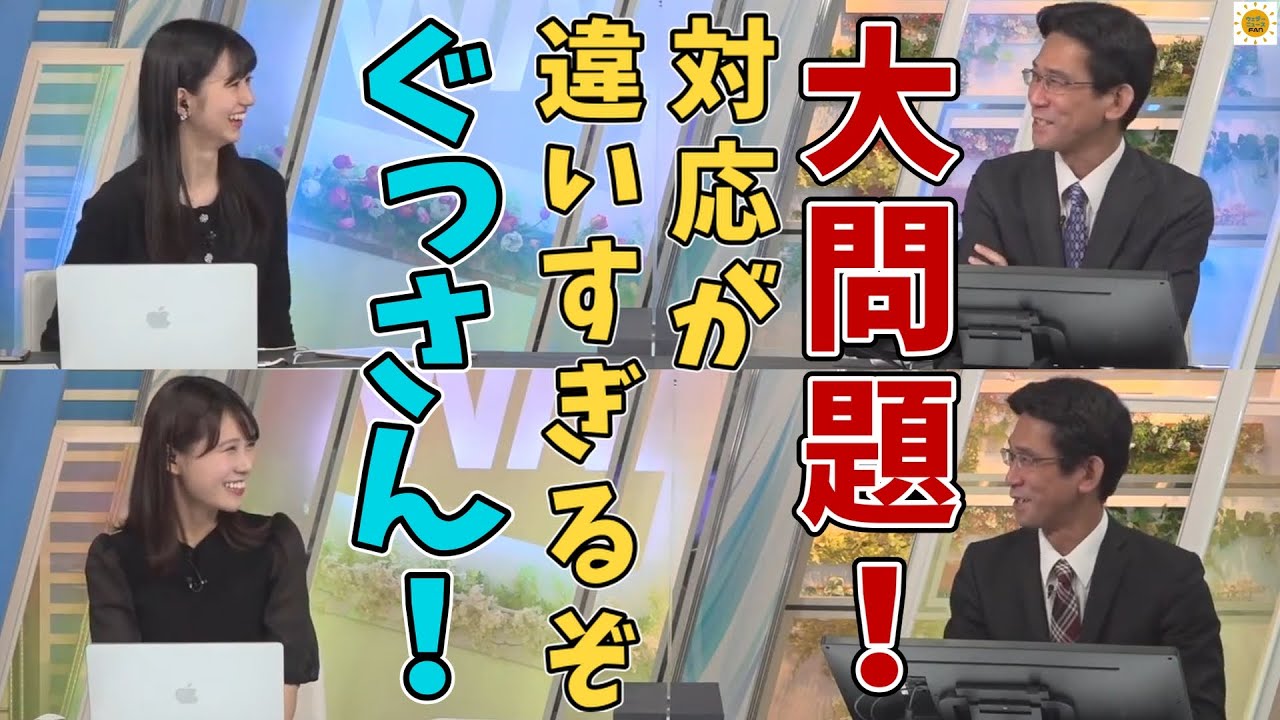 【戸北美月 大島璃音 山口剛央】みーちゃんにも教えてあげてほしい ぐっさんの服装事情【ウェザーニュース 切り抜き】