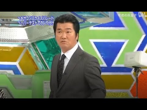 【島田紳助】 クイズ! ヘキサゴンII「クイズパレード ペーパーテストでランク付け」💥💥💥 QUIZ!HEXAGON II NEW 2023