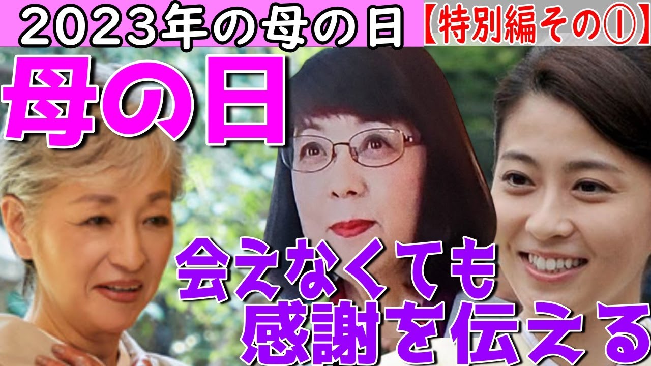 【市川團十郎白猿】母の日2023年特別編その①　今年も５月１４日は母の日　これまでの堀越希実子さん、小林麻央さん、麻央さんのお母さんへの感謝の記録【海老蔵改め團十郎】Japanese　kabuki