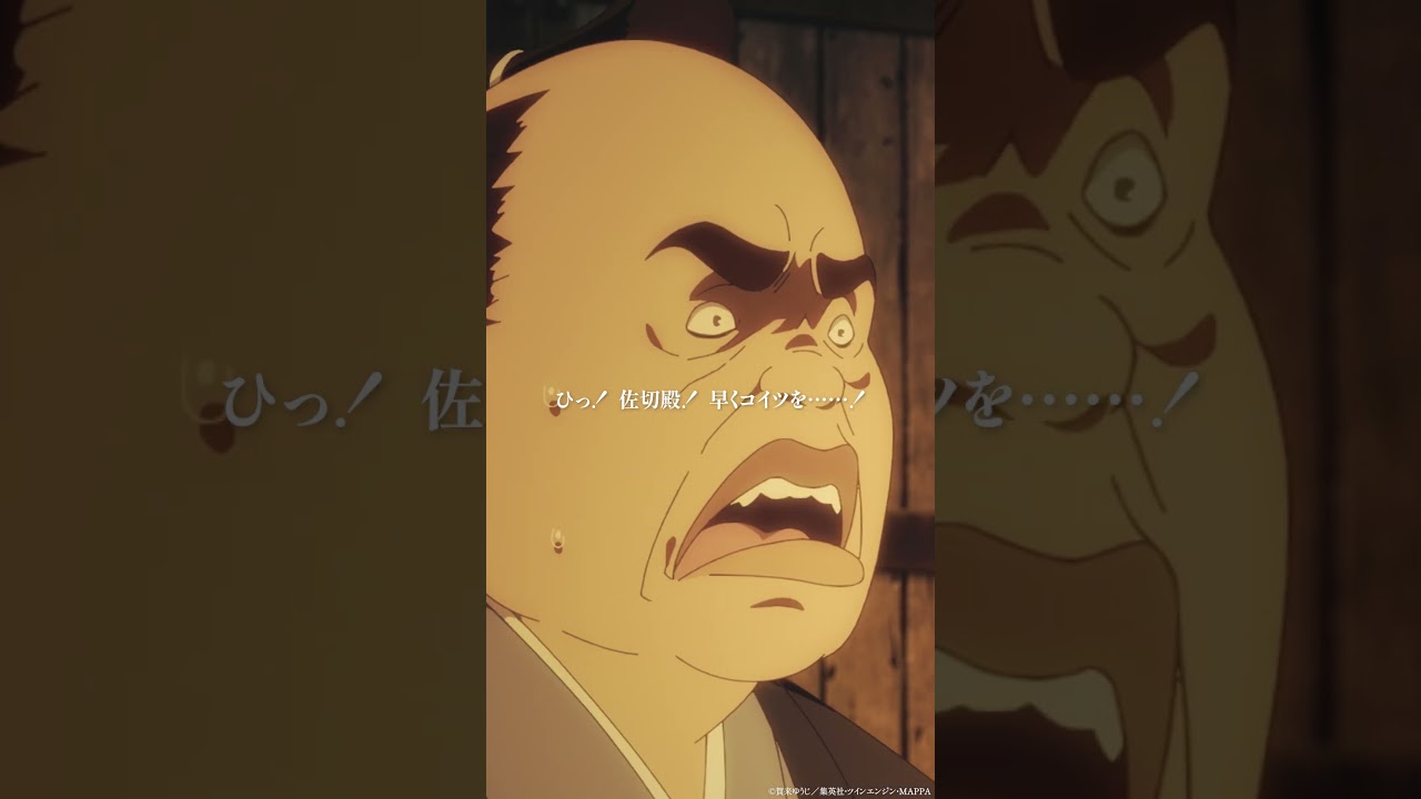 「画眉丸VS佐切」 from 『#地獄楽』第1話