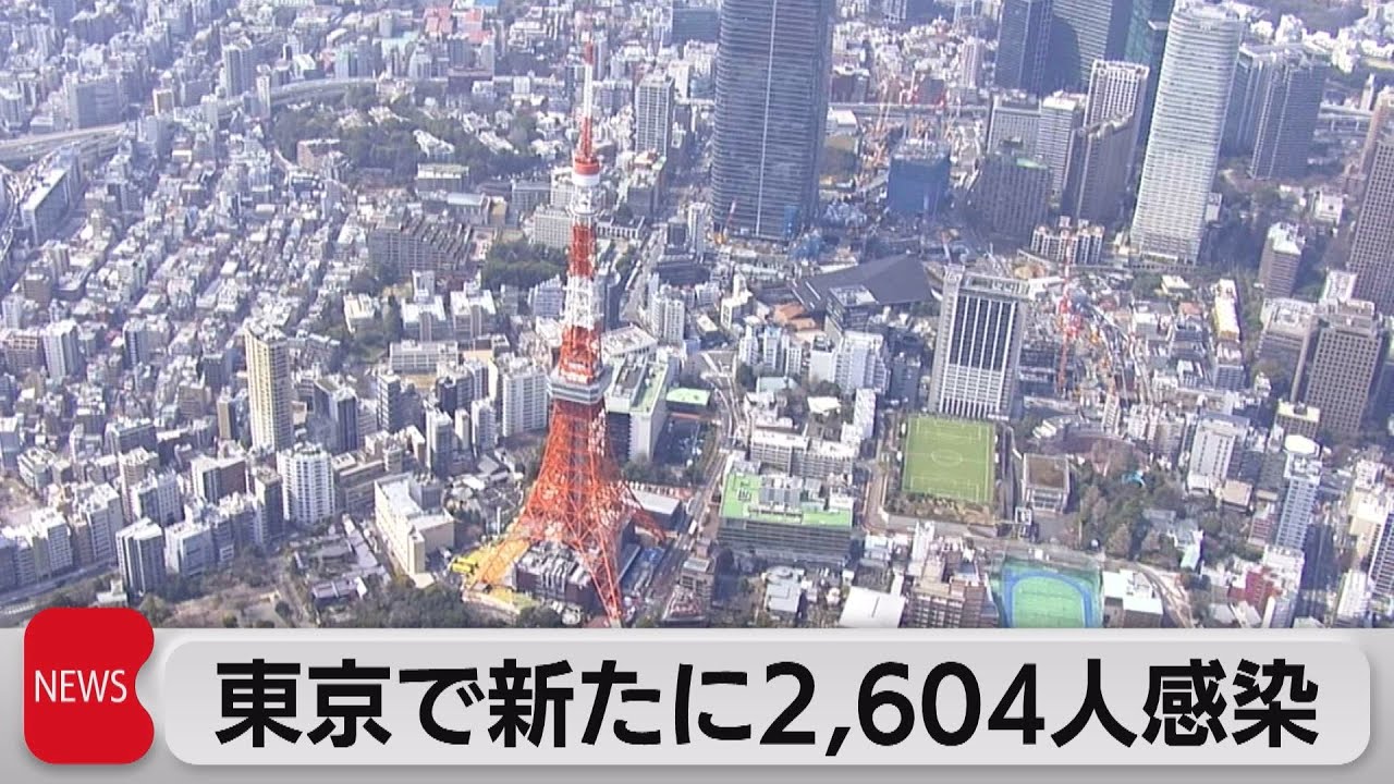 東京新規感染2,604人　増加傾向続く（2023年5月2日）