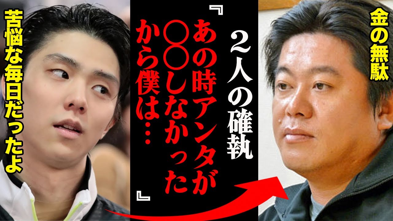 「お前なんかに興味はねぇんだよ」羽生結弦がホリエモンにガン無視された真相がヤバすぎる・・・