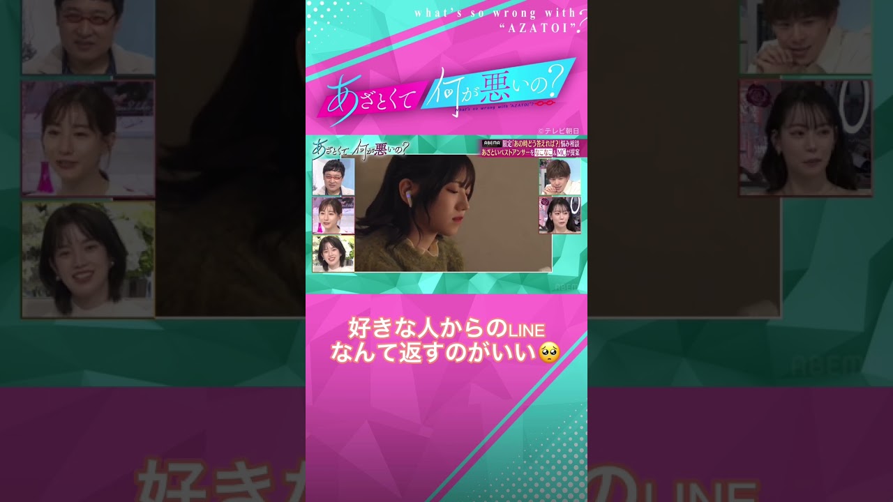 好きな人からのLINE なんで返すのが正解？😂❤️#akb48 #村山彩希 #田中みな実