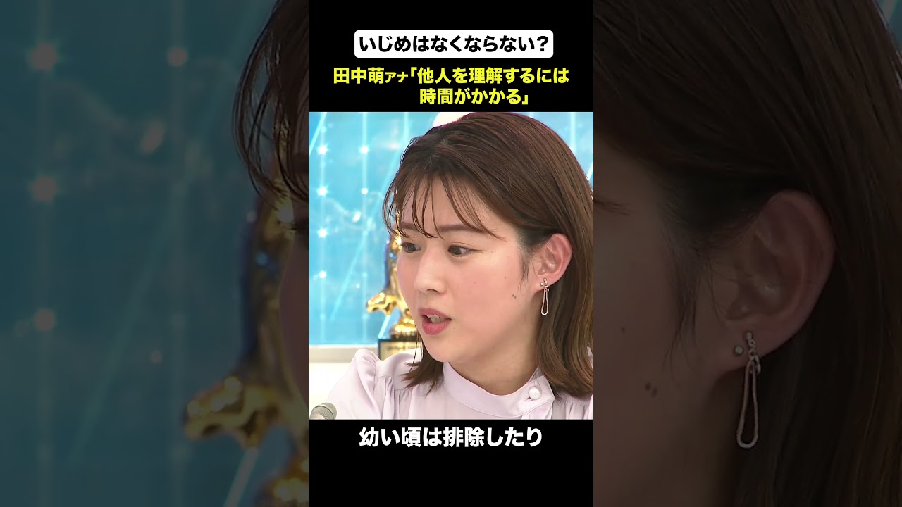 いじめはなくならない？ #アベプラ #shorts