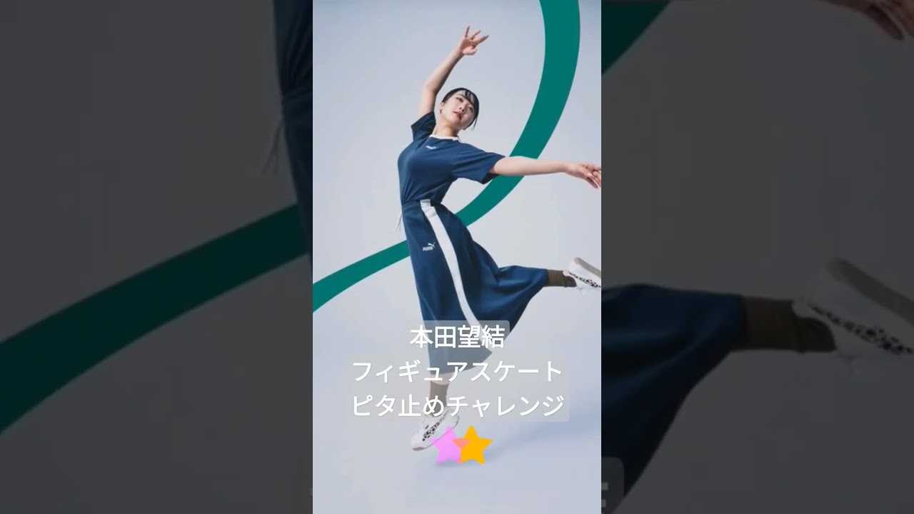 ピタ止めで本田望結ちゃんのフィギュアスケートの画像！#shorts