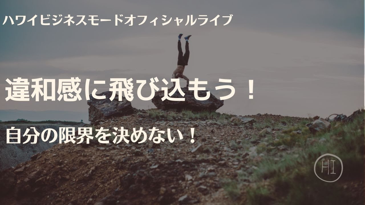 緊急ライブ！違和感に飛び込もう！【マーケティングMonday!!】