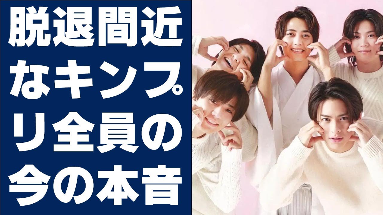 【平野紫耀】脱退間近なキンプリ全員の「今の本音」がダダ漏れ!? 努力家・平野紫耀、優しすぎる岸優太…「新生活へのエール」に残留組「永瀬廉＆高橋海人の心の声」も!!