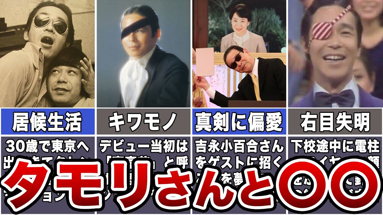 【秘話】タモリさんの逸話【伝説】