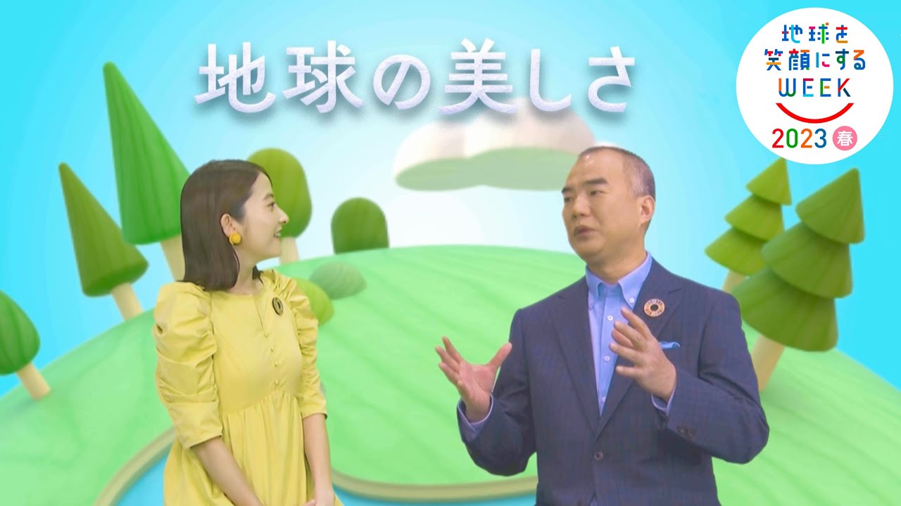 野口聡一＆日比麻音子編［次の世代に繋いでいきたい］TBS系SDGsプロジェクト ｢地球を笑顔にするWEEK 2023春｣【TBS】