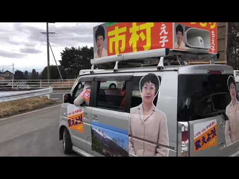 市村ちえ子選挙最終日♡頑張ります