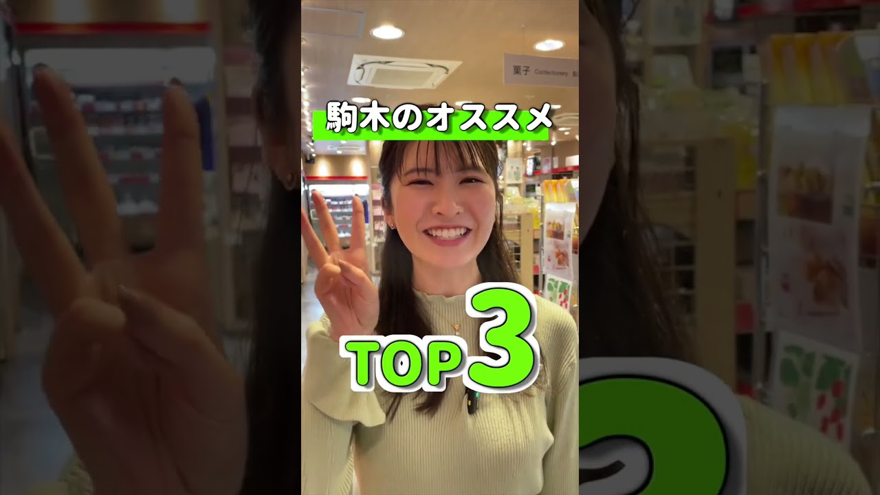 【駒木結衣】宮城の特産品TOP3