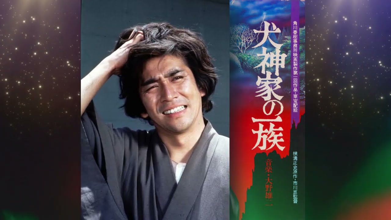 耳コピ「犬神家の一族」　作曲・大野雄二