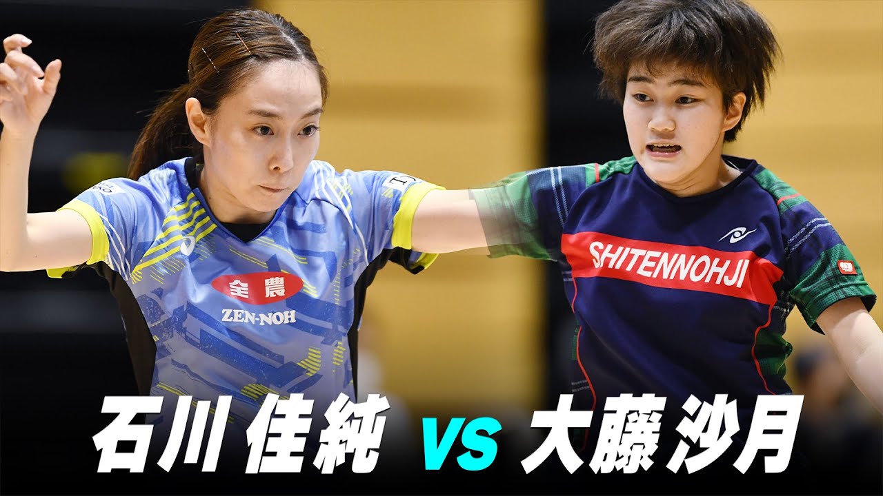 【第2回】女子2回戦 石川佳純 vs 大藤沙月｜パリ五輪日本代表選考会 プレイバック