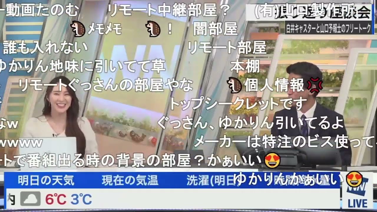 【白井ゆかり】ゆかりんとぐっさんの振り返り座談会 ニコ生コメント付き【山口剛央】