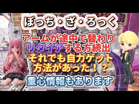 【ちょこのせ】箱が小さくて難しい設定リタイアする方続出！？その中でも自力ゲット出来る方法とは？その他簡単設定もあり【クレーンゲーム】フィギュア ぼっちざろっく  初音ミク Tiny TAN