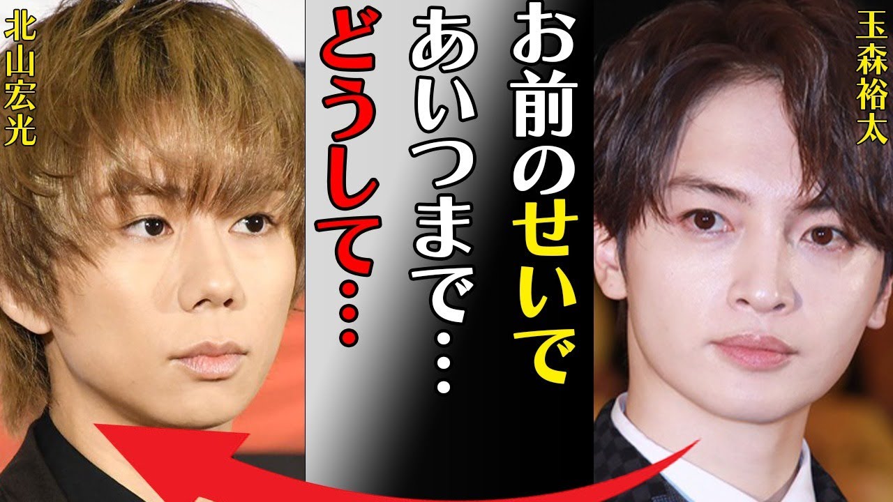 北山宏光の退所で「Kis‐My‐Ft2」崩壊間近…同時に退所すると言われているメンバーに言葉を失う…「お前のせいであいつまで…どうして…」でも有名なアイドルの“問題発言”の内容に驚きを隠せない…