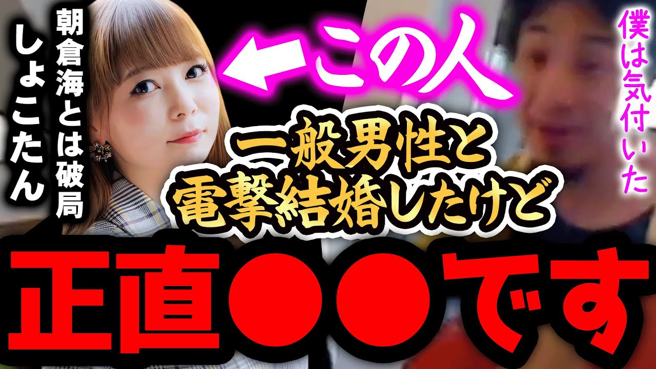 【ひろゆき 速報】※しょこたんは正直●●です※朝倉海と別れた中川翔子は”あの事”が許せなかったんですよね【切り抜き 論破 ひろゆき切り抜き ひろゆきの部屋 kirinuki ガーシーch 結婚】