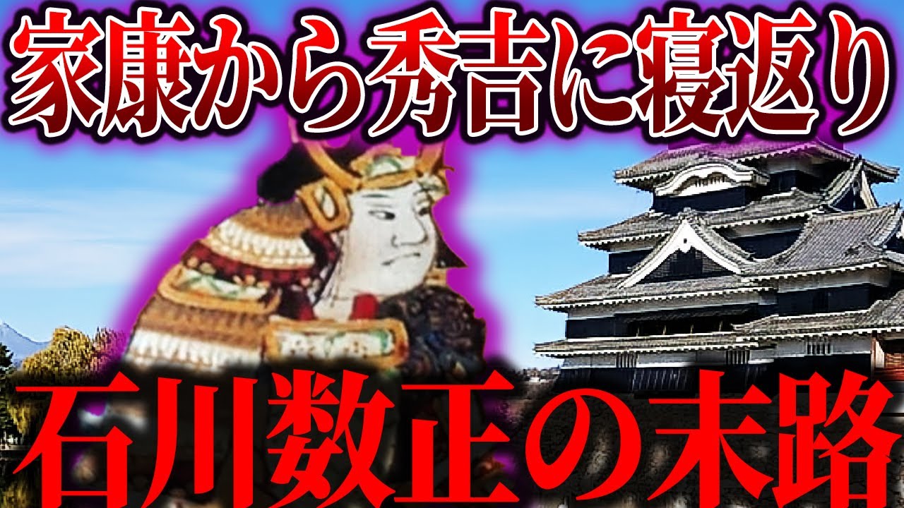 【ゆっくり解説】戦国最大の謎！家康から秀吉に主君替えした男の末路！！