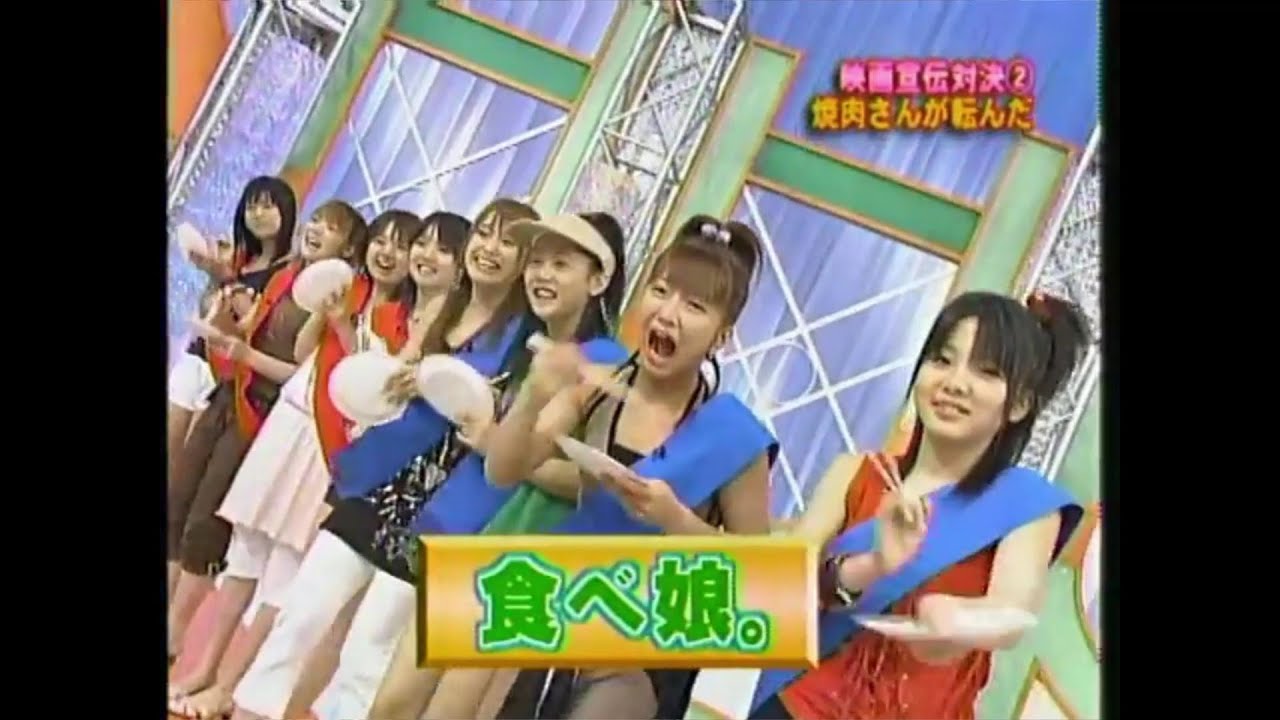 ハロモニ。モーニング娘。 第177回  映画公開記念 勝っ方だけ宣伝しちゃうぞＳＰ 2003/09/14