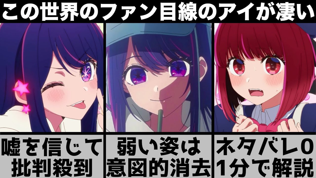 【推しの子】『アイとは何者か解説します』という動画の反響が凄すぎたので"この世界"のアニメ視聴者目線で徹底解説します【2023年春アニメ】【2023年アニメ】【おすすめアニメ】