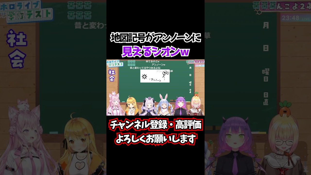 地図記号がポケモンのアンノーンに見えてしまうシオンｗ【ホロライブ/切り抜き/博衣こより/夜空メル/紫咲シオン/兎田ぺこら/常闇トワ/桃鈴ねね】 #shorts