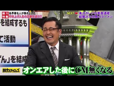 【 全力！脱力タイムズ】▄︻デ🅝🅔🅦══━一『オンエアした後にCM無くなる』✨